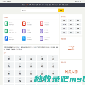 诗词字查询工具