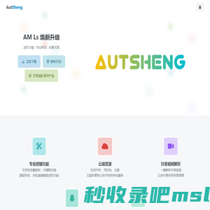 AutSheng