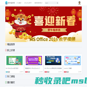 野牛程序员|office办公软件学习|excel教程|excel技巧|word教程|word技巧|宜宾野牛程序员|宜宾少儿编程