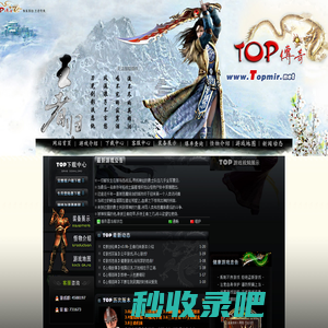 TOP传奇【王者归来】TOP的目标:坚持原创,绝不仿造和抄袭!十年心血,打造原创经典!!!