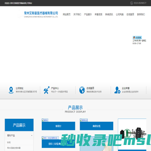 常州艾斯曼医疗器械有限公司 _常州艾斯曼医疗器械有限公司