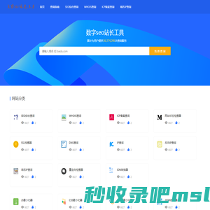 数字seo站长工具