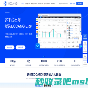 易仓ERP可节约30%尾程运费,11年技术沉淀,亚马逊ERP,就选ECCANG ERP