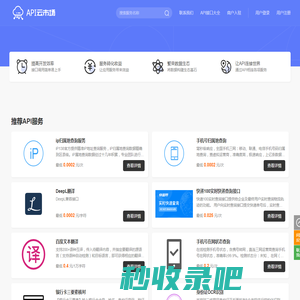 APi云市场 API接口大全 API应用市场 API开放平台 API市场 API商城 api.cn - APi云市场