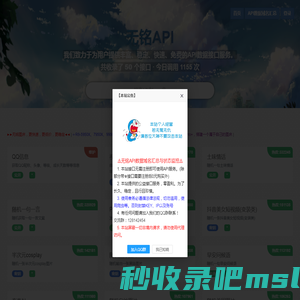 无铭API - 丰富、稳定、快速、免费的免费API接口服务平台