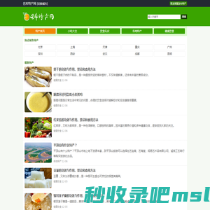 特产网|土特产 - 名希特产网