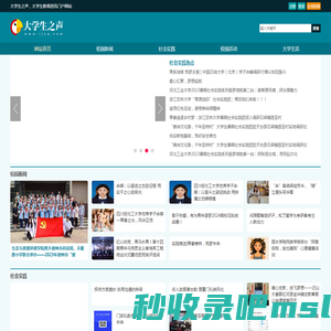 大学生之声 - 大学生新闻资讯门户网站