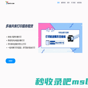 云打印_共享打印_无线打印机租赁_惠州三体网络科技有限公司