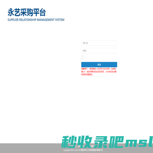 永艺SRM系统登录