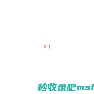 机智GPT