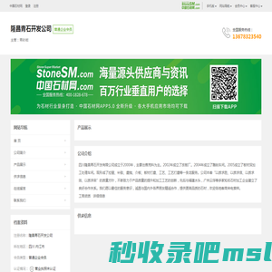 隆昌青石开发公司-主营:青砂岩