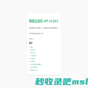 网易云音乐 API