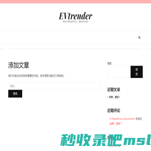 EVtrender – 聚焦中国新能源汽车，看豪华新风势