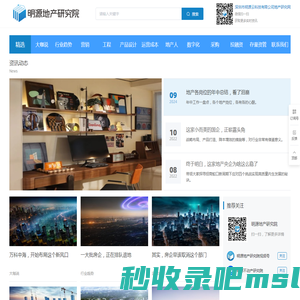 深圳市明源云科技有限公司地产研究网