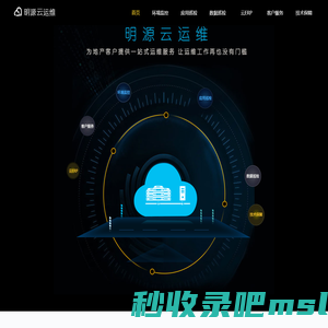 深圳市明源云科技有限公司