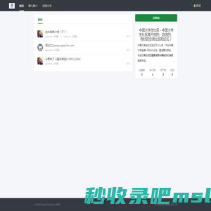 中国大学生社区 - 中国大学生社区是开放的、自由的、有好的交流社区和论坛！