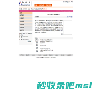 河北三力羊绒工业集团有限公司  纺织网
