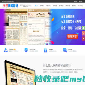 周易网站源码_周易算命网站源码_周易起名网站源码_PHP周易网站开发制作建设 - 元亨周易源码