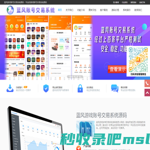 手游/游戏账号交易系统源码PHP_游戏账号交易系统搭建/定制/开发 - 蓝风游戏账号交易系统源码