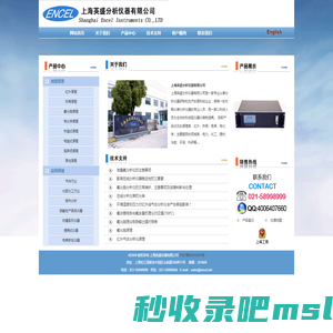 上海英盛分析仪器有限公司
