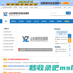 山东在职研究生网-山东在职研究生招生服务平台
