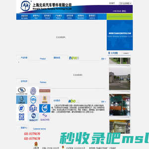 上海元禾汽车零件有限公司
