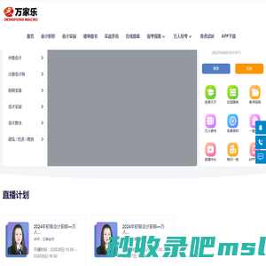 登封市万家乐会计培训中心