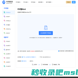 PDF转换在线