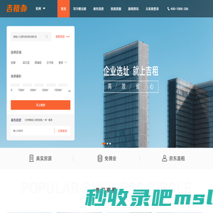 租办公室网_出租办公室_写字楼出租信息-吉租办