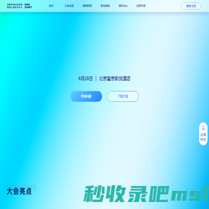 WAVE SUMMIT 深度学习开发者大会 2024