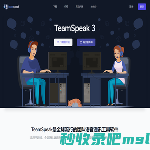 Teamspeak中文站