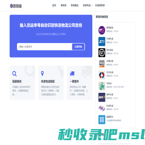 快递查询大全,快递单号查询,物流查询,太保太-快递查询