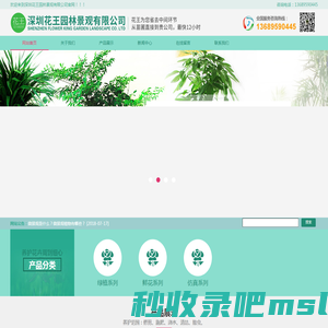 深圳花王园林景观有限公司