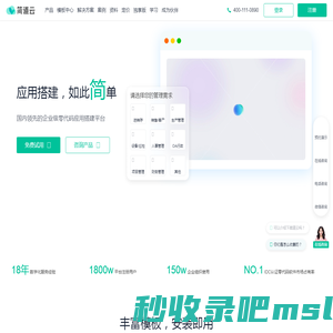 「简道云官网」零代码应用搭建平台