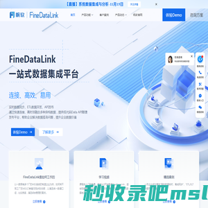 ETL/ELT|数据融合|数据清洗-FineDataLink数据集成平台