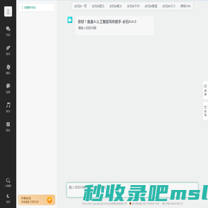 AI人工智能写作助手-必归Ai4.0