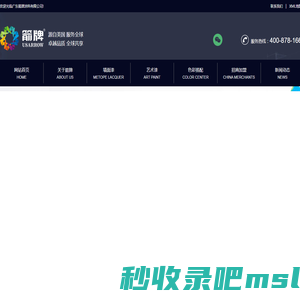 USARROW箭牌艺术涂料_乳胶漆_涂料招商加盟_涂料十大品牌排名