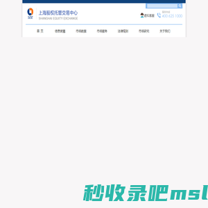 上海股权托管交易中心