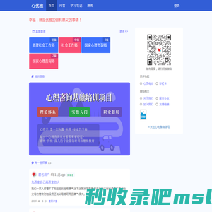 心优雅问答社区，心理咨询师二级、心理咨询师三级，考试题库、历年真题