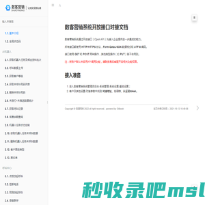 基本介绍 · 数客营销 Open API 文档