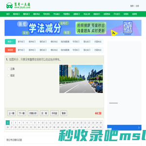 驾考一点通官网_科目一模拟考试2024最新版_驾考刷题宝典2024科目四_驾照考试科目一