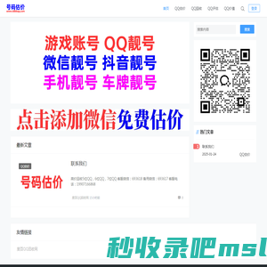 QQ估价|QQ回收|QQ评估|QQ价值|回收QQ - 度百QQ回收网