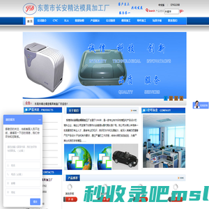 东莞市精达模型模具制造厂