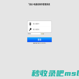 飞驰小电器经销存管理系统