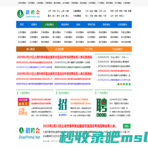 大学生招聘会_2025年全国招聘会大全_应届生校园求职_大学生招聘会网