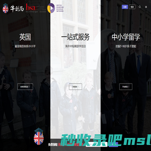 英国低龄留学-英国中小学留学专家-牛剑儿 OxbridgeCrew