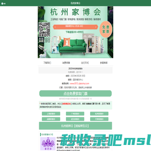 2025年春季杭州家博会3月28-30日(国际博览中心)_免费门票 - 杭州家博会网