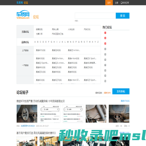 车质网 - 第三方汽车投诉处理及品质评价平台论坛首页