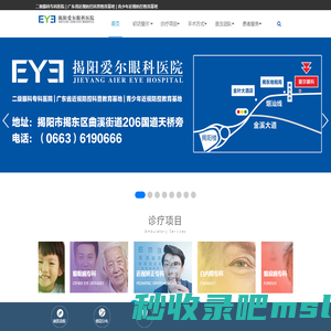揭阳爱尔眼科医院