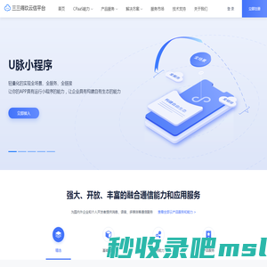 三三得玖云信-语音、消息、小程序、多媒体等CPaaS能力平台